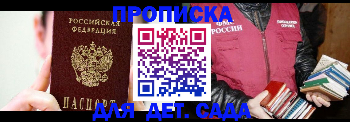 прописка для работы в Кремёнках